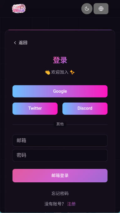 Vsoul AI 账户登录界面