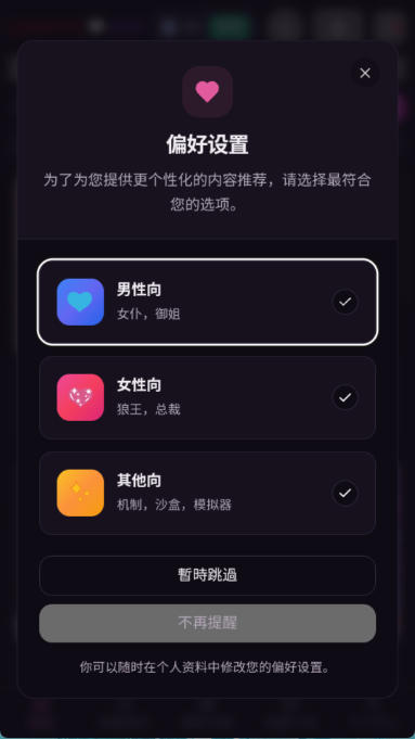 Vsoul AI 偏好选择界面